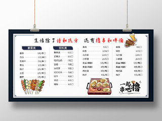 深蓝色创意简洁烧烤店促销宣传菜单展板设计